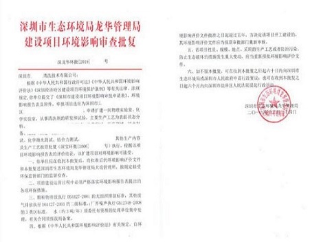 環(huán)境影響評價批復 環(huán)境影響評價批復